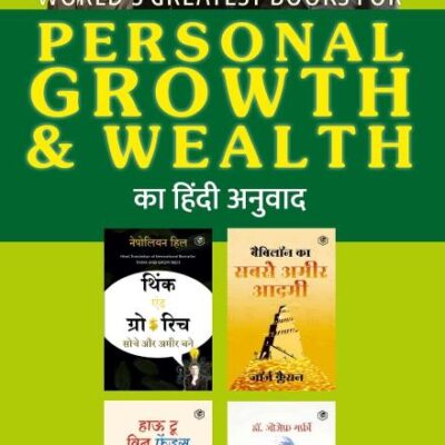 World’s Greatest Books For Personal Growth & Wealth (Set of 4 Books) (Hindi)