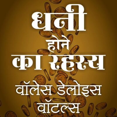 The Science Of Getting Rich In Hindi (Hindi Edition)