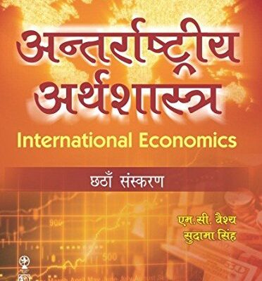 International Economics 6Ed (Hindi) (Pb 2018)
