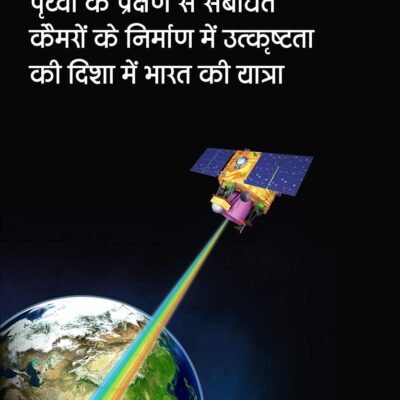 Prithvi ke prekshan se sambandit cameron ke nirman mein uthkrist ki disha mein Bhart ki yatra: In Hindi