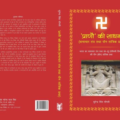 "Pranau" Ki Sadhna (Vamachar Tanra Tatha Paun Tantrik Pratha) HINDI