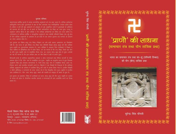 "Pranau" Ki Sadhna (Vamachar Tanra Tatha Paun Tantrik Pratha) HINDI
