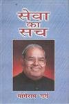 Seva Ka Sach