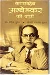 Baba Saheb Ambedkar Ki Vani
