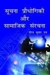 Soochna Prodhyogiki Aur Samaajik Sanrachna