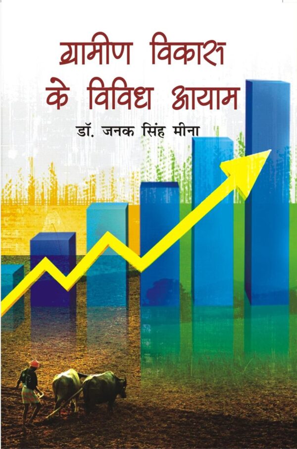 Gramid Vikas Ke Vividha Aayaam