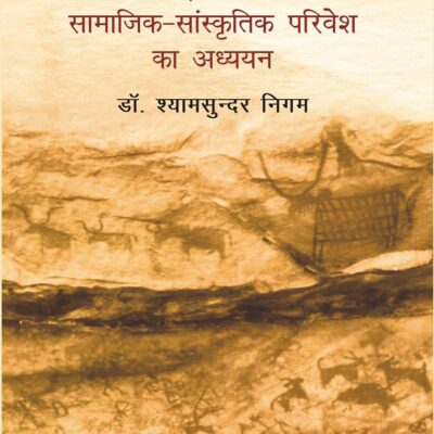 Madhya Pradesh Evam Rajasthan Ke Sondhvaadh Anchal Ke Samaajik-Saanskritik Parivesh Ka Adhyayan