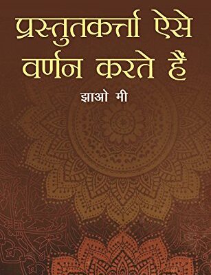 Prastutkerta Aise Varnan Karte Hain