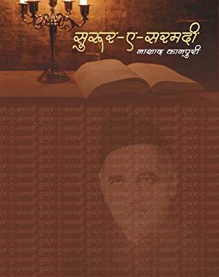 सुरूर- ए- सरमदी (Suroor- E- Sarmadi)