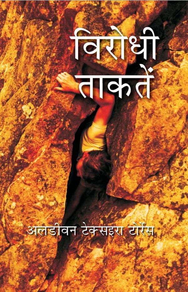 Virodhi Taktein (PB)