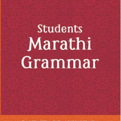 Students Marathi Grammar