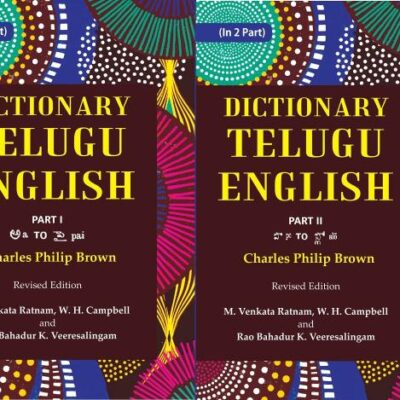 Telugu English Dictionary