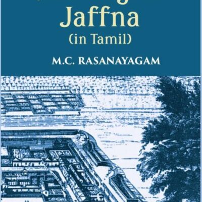 History of Jaffna (in Tamil)