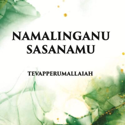 Namalinganu Sasanamu