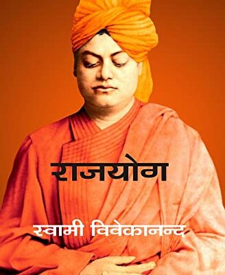 राजयोग (Rajyog)