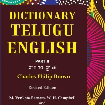Dictionary Telugu-English Volume 2nd Part [Hardcover]