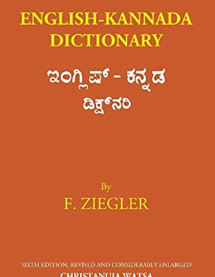 English-Kannada Dictionary