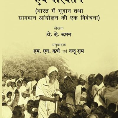 Pratibha Sthirta Evam Parivartan (प्रतिभा, स्थिरता एवं परिवर्तन)