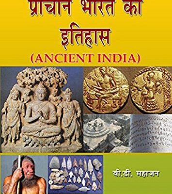 Prachin Bharat Ka Itihas (Ancient India), Hindi Edition