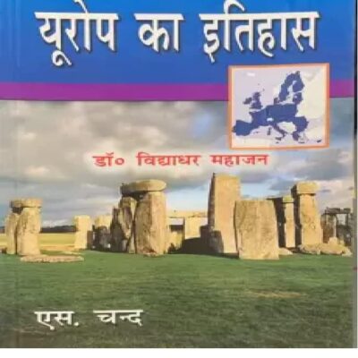Adhunik Europe Ka Itihas