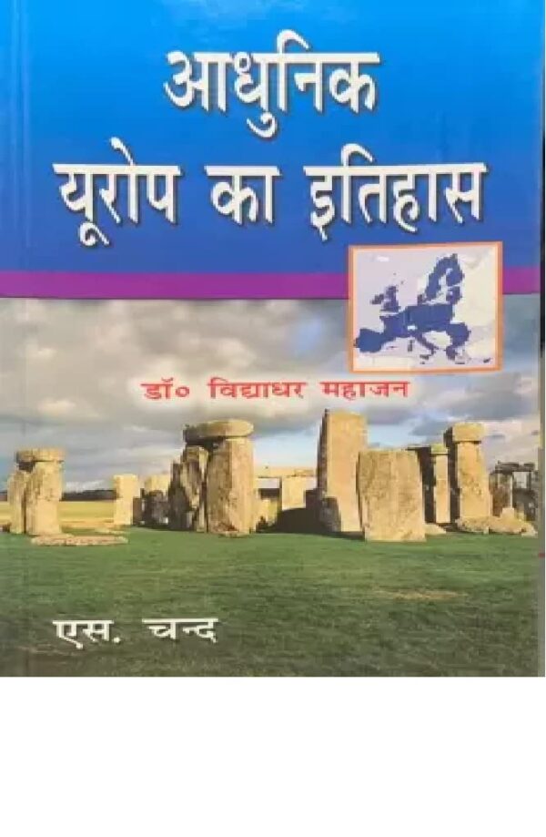 Adhunik Europe Ka Itihas