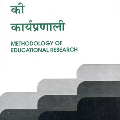 Shaikshik Anusandhan Ki Karyapranali