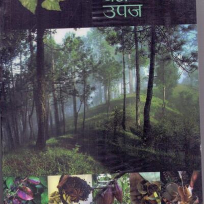 Bharatiya Van Upaj (Hindi)