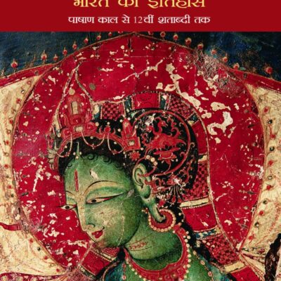 Prachin Ewm Purva Madhyakalin Bharat Ka Etihas: Pashan Kal Se 12vi Shatabdi Tak, 1e