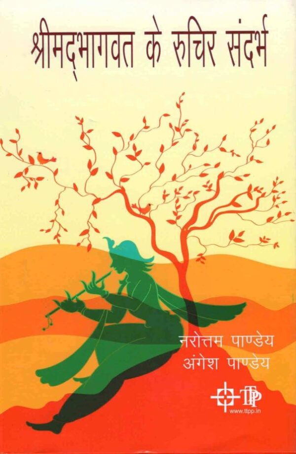 Shrimadbhaagwat ke Ruchir Sandarbh