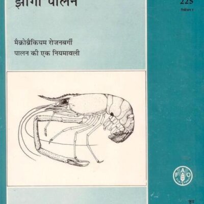 Meetha Jal Keet Prabandhan