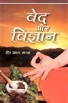 Ved aur Vigyan