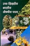 Uchcha Shikhariya Bharatiya Aushdhiye Paadap (High Altitude Indian Medicinal Plants)