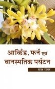 ORCHID FERN EVAM VAANASPATIK PARYATAN