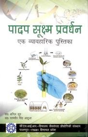 Padap Sukshm Parvardhan