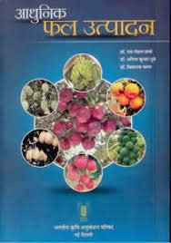 Addhunik Phal Utpadan