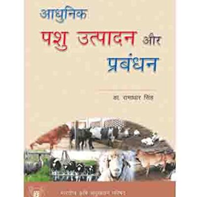 Aadhunik Pashu Utpadan aur Prabhandhan (IN HINDI)