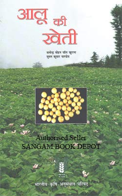 Aaloo ki Khethi (PB) Hindi