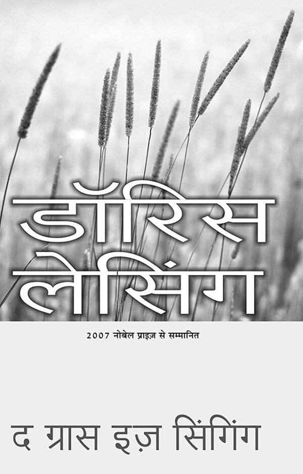 Ghas Ga Rahi Hai