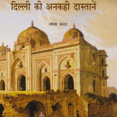 Khandhar Bol Uthe: DILLI KI ANKAHI DASTANE