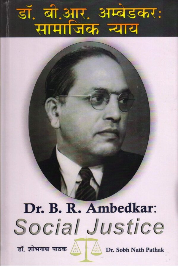 Dr. B . R. Ambedkar: Social Justice ( english & Hindi )