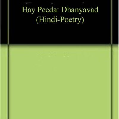 Hay Peeda: Dhanyavad (Hindi-Poetry)