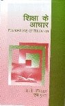 Shiksha Ke Aadhar :