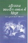 Udiyamaan Bharatiya Samaaj Mein Shiksha