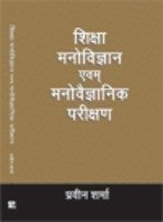 Shiksha Manovyan Avm Manovegyanik Parikshan