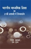 Bhartiya madhyamik shiksa ka 21vi satabdi me divaydharsan