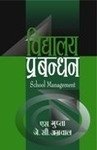 Vidhyalya Prabhandhan