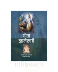 Geeta Gyaneshwari (Hindi)