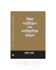 Shiksha Manovyan Avm Manovegyanik Parikshan