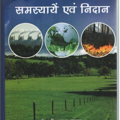 Paryavaran AdhyyanSamasyaayein Evam Nidaan
