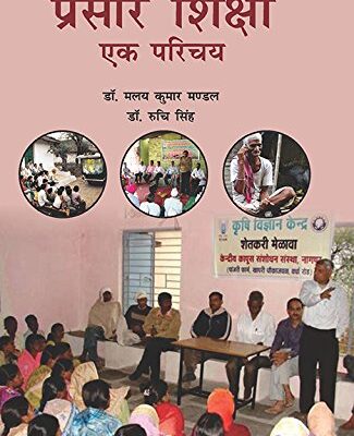Prasar Shiksha Ek Prichay